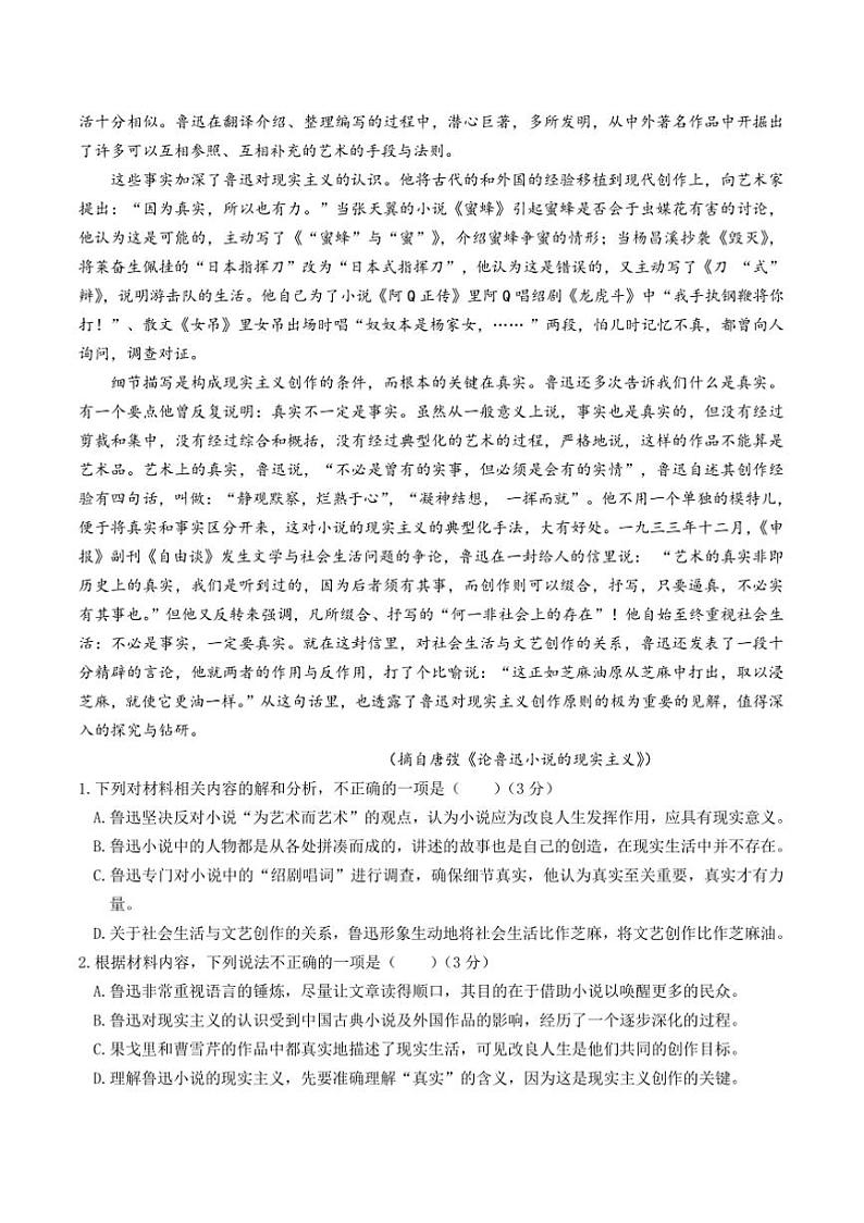 2025届福建省福州市八县(市)多校高三上期中联考(月考)语文试卷(含答案)第2页