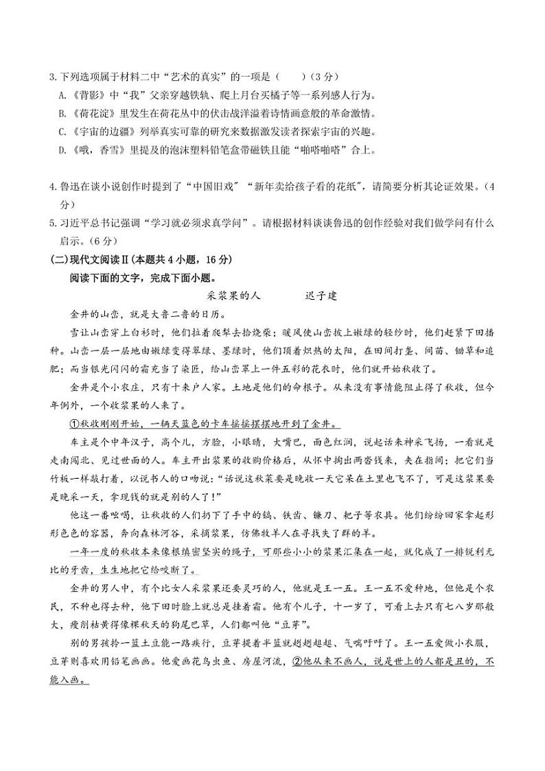 2025届福建省福州市八县(市)多校高三上期中联考(月考)语文试卷(含答案)第3页