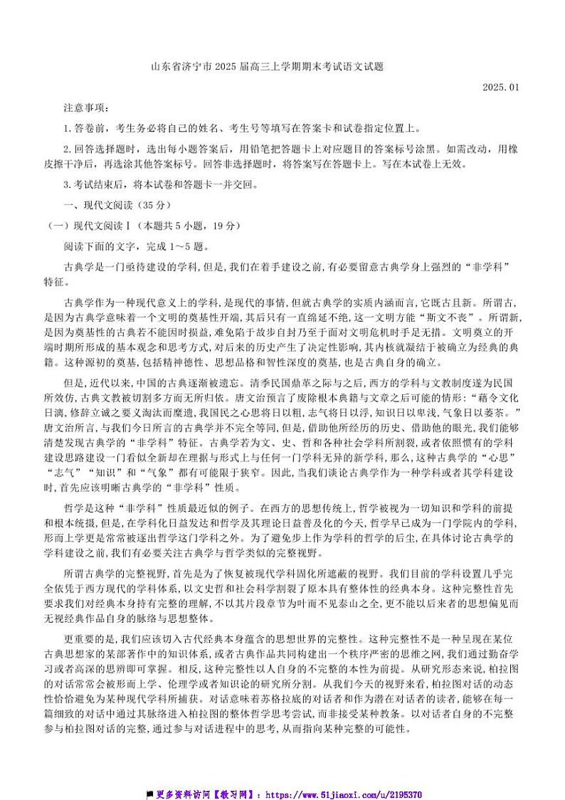 2025届山东省济宁市高三上期末考试语文试卷(含答案)第1页