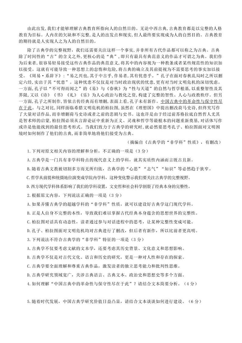 2025届山东省济宁市高三上期末考试语文试卷(含答案)第2页