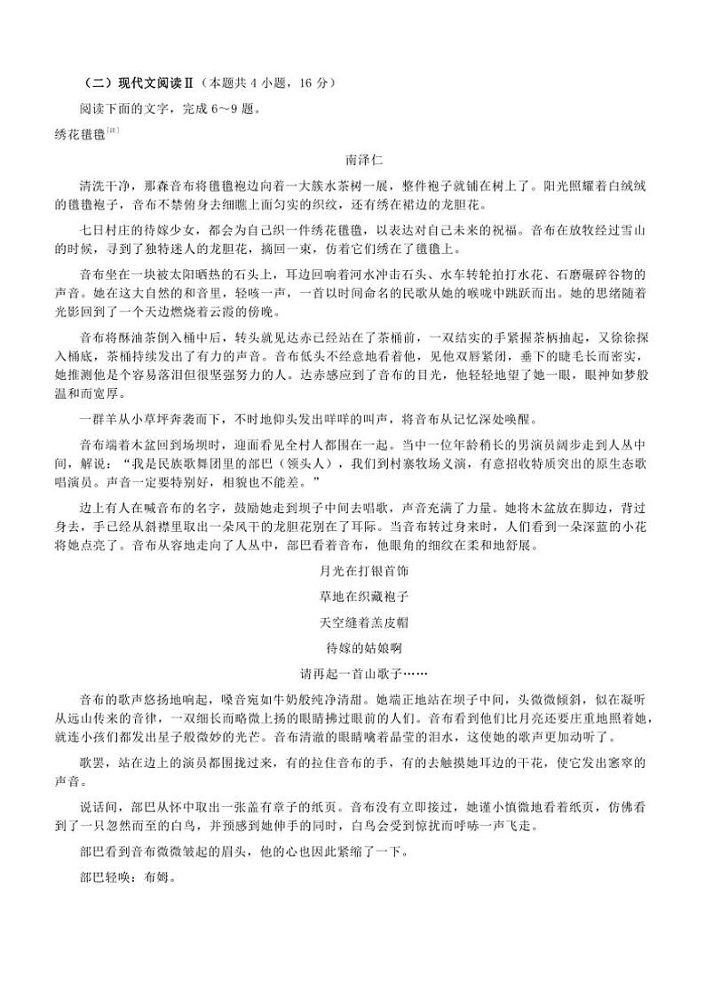 2025届山东省济宁市高三上期末考试语文试卷(含答案)第3页