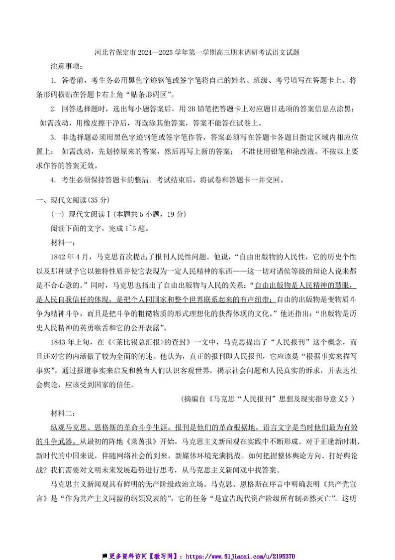 2024～2025学年河北省保定市高三上期末调研考试语文试卷(含答案)第1页