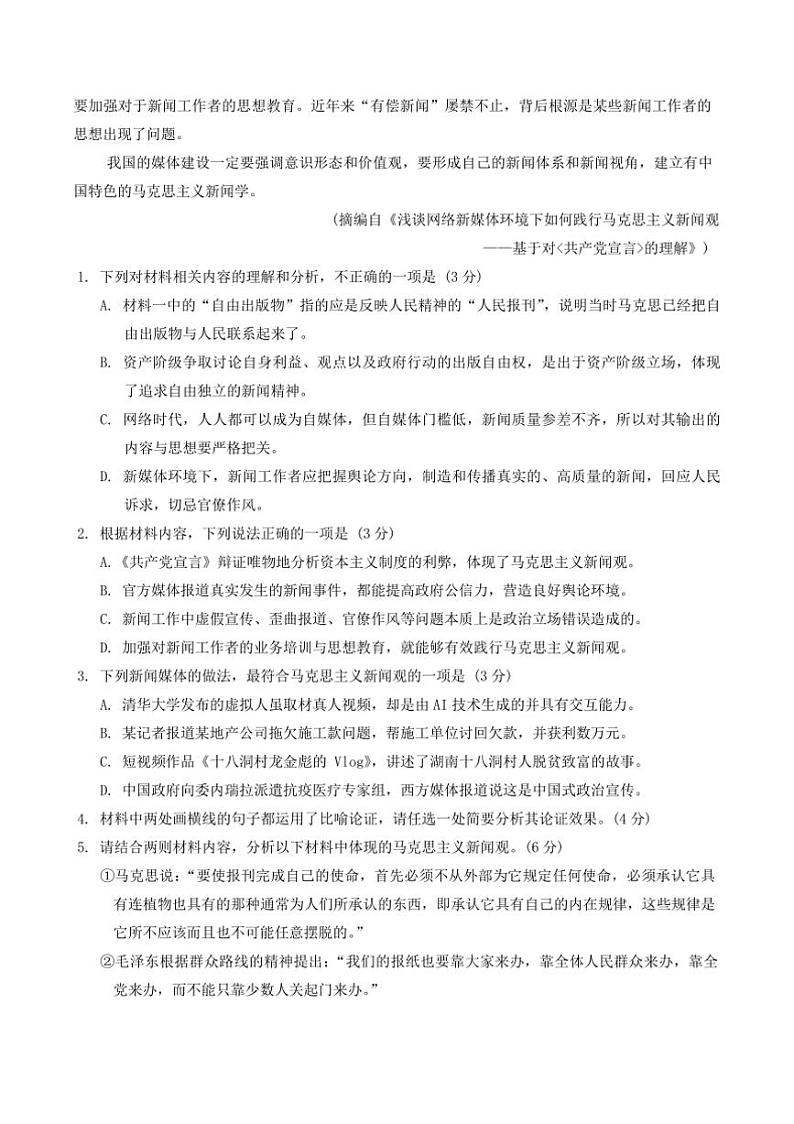 2024～2025学年河北省保定市高三上期末调研考试语文试卷(含答案)第3页