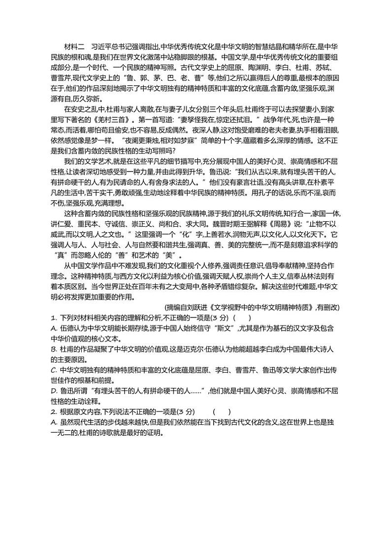 2023～2024学年江苏省高二上期末迎考语文ab卷试卷(含解析)第2页