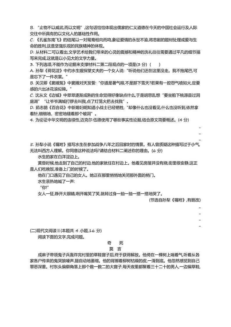 2023～2024学年江苏省高二上期末迎考语文ab卷试卷(含解析)第3页