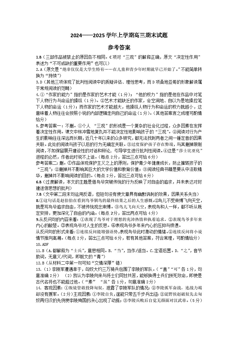 湖北省武汉市江岸区2024-2025学年高三上学期1月期末语文答案第1页