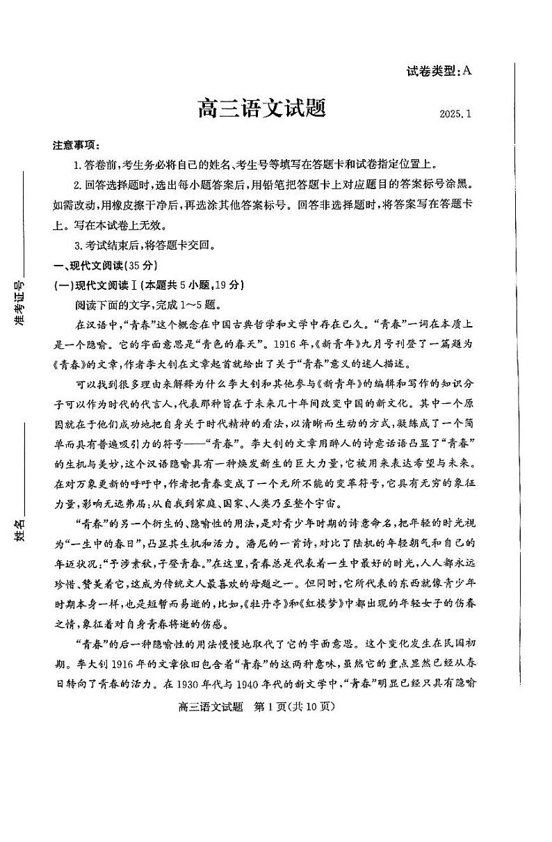 山东省滨州市2024-2025学年高三上学期1月期末考试语文第1页