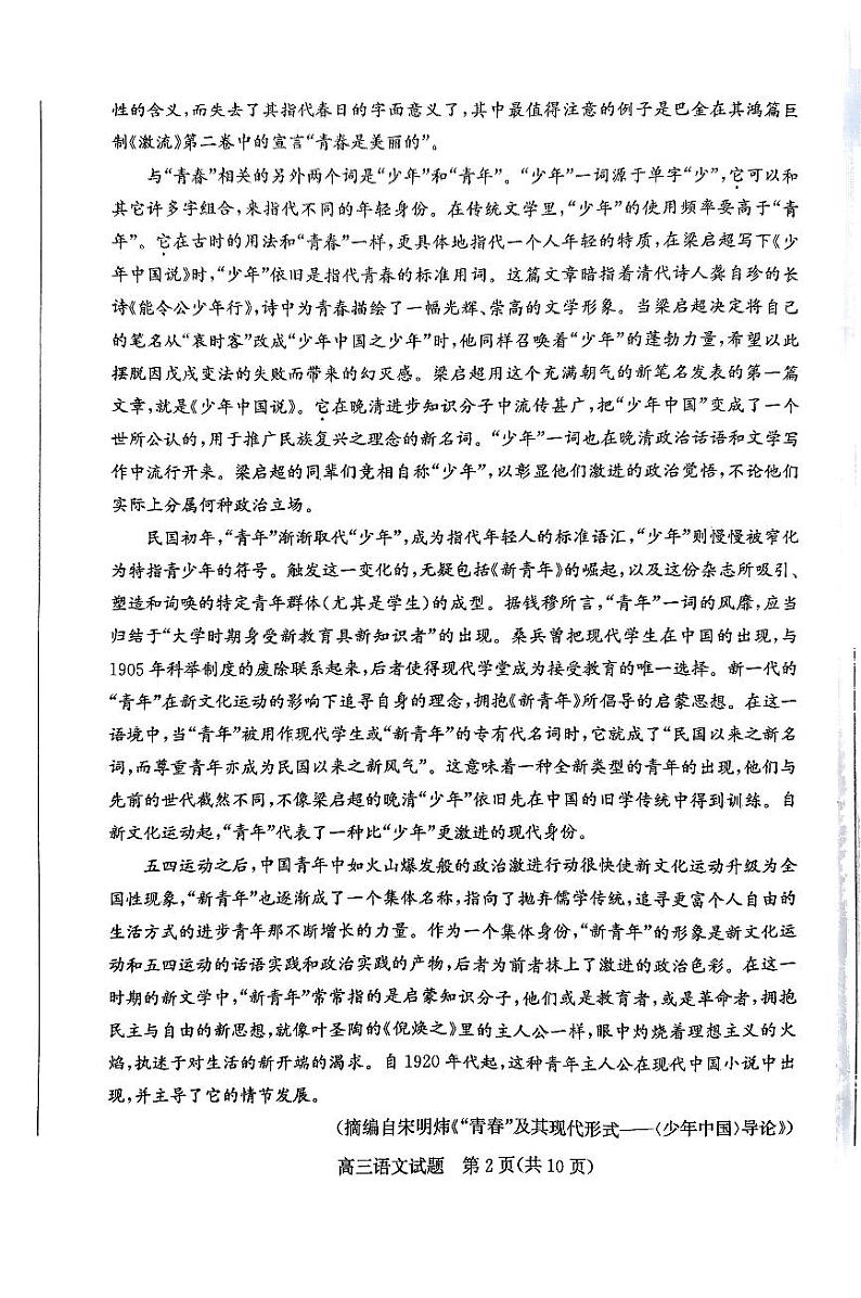 山东省滨州市2024-2025学年高三上学期1月期末考试语文第2页