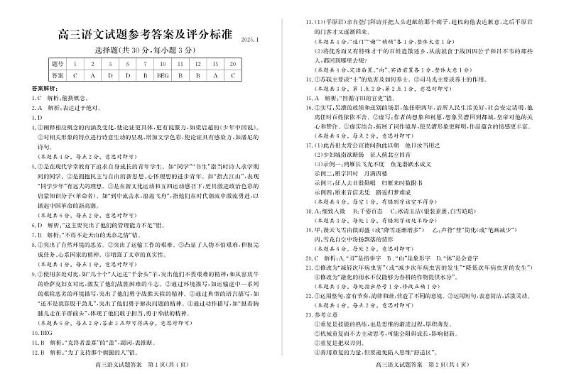 山东省滨州市2024-2025学年高三上学期1月期末考试语文答案第1页