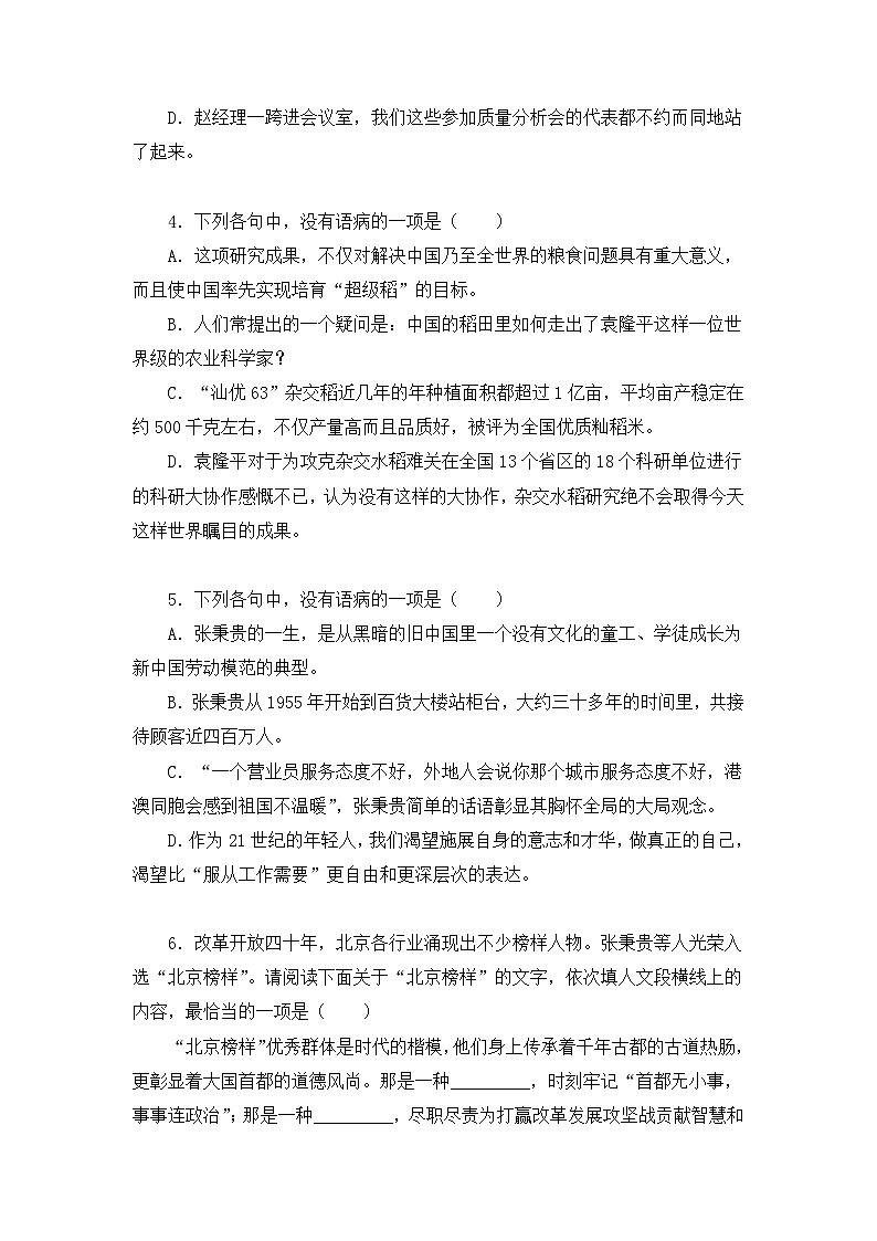 人教统编版高中语文必修 上册  第二单元  4 喜看稻菽千重浪（基础练）第2页