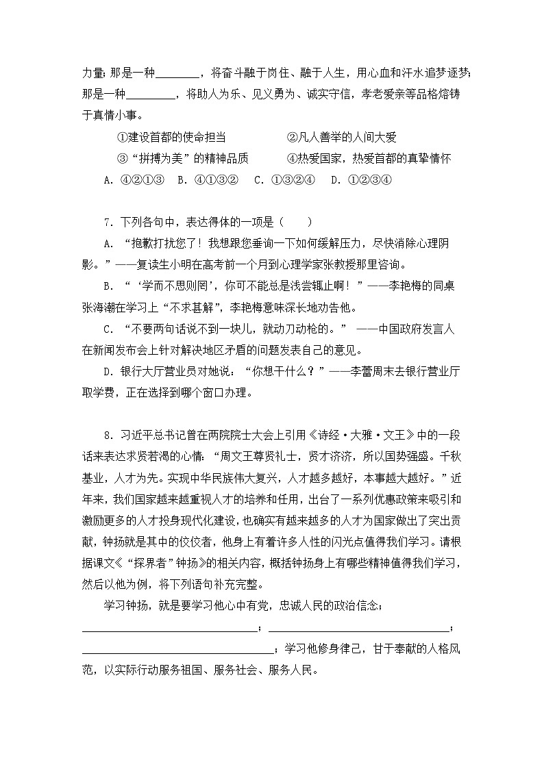 人教统编版高中语文必修 上册  第二单元  4 喜看稻菽千重浪（基础练）第3页