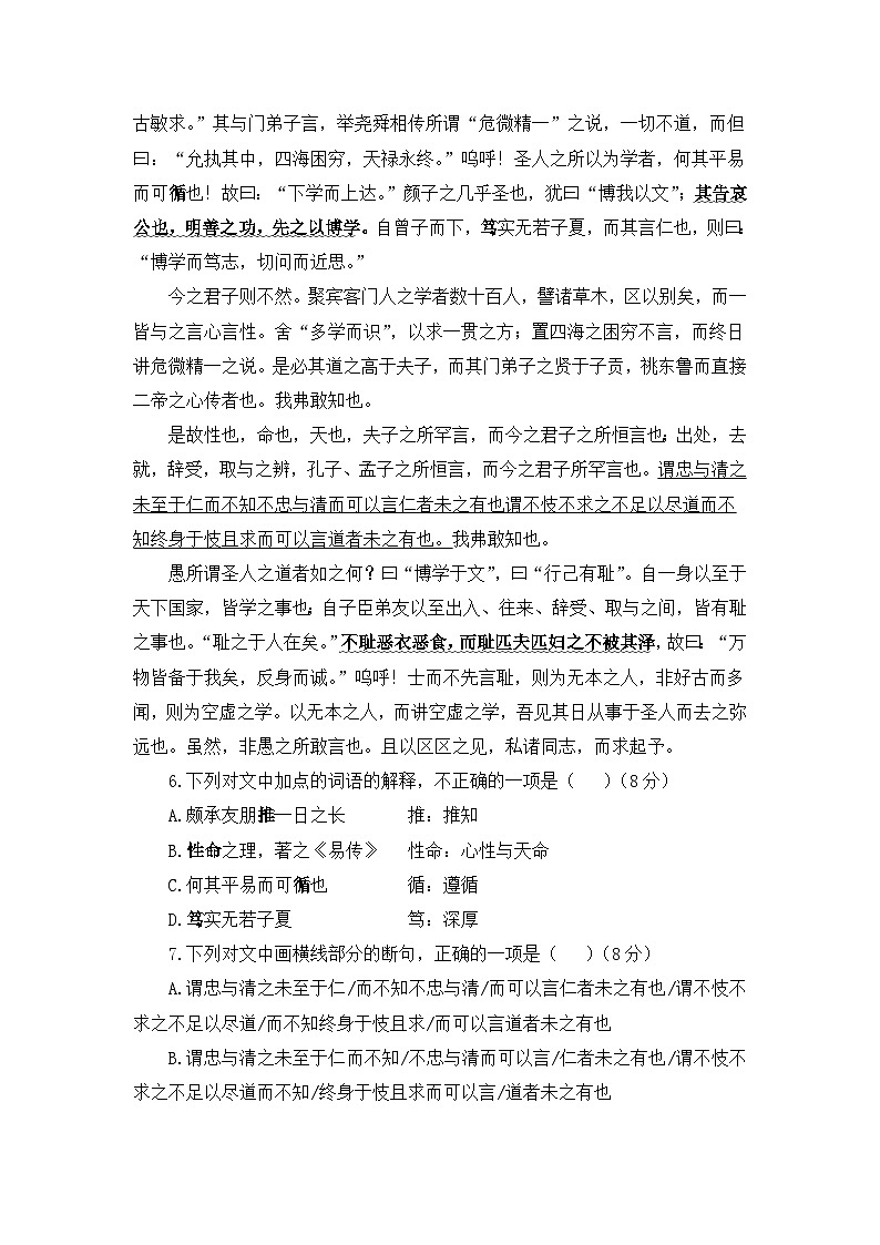 人教统编版高中语文必修 上册  第六单元  10.1 周测卷九：古人劝学第3页