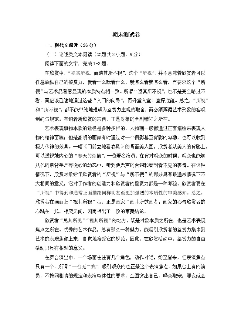 人教统编版高中语文必修 上册高一语文上学期期末测试卷第1页