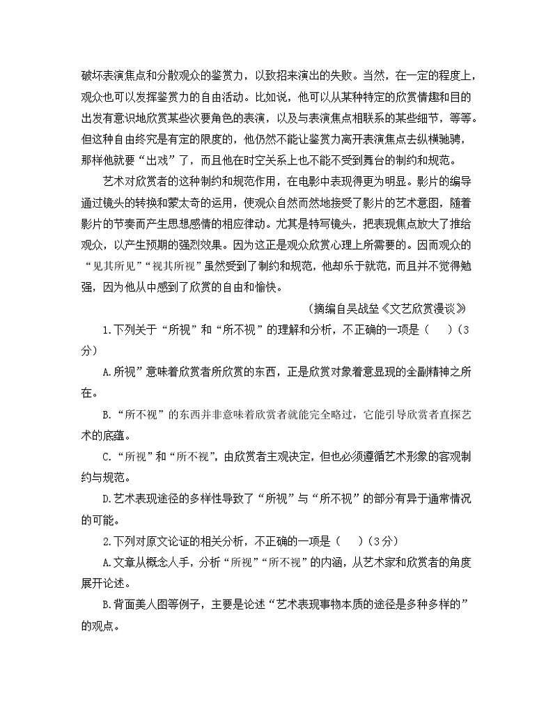 人教统编版高中语文必修 上册高一语文上学期期末测试卷第2页