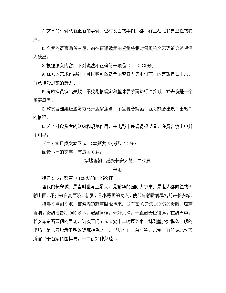 人教统编版高中语文必修 上册高一语文上学期期末测试卷第3页