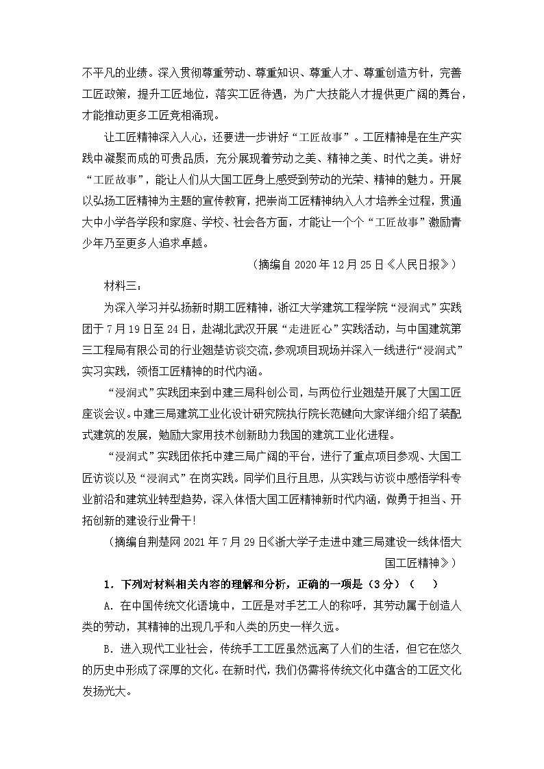 高一语文上学期期末测试卷03（人教统编版高中语文必修 上册解析版）第2页