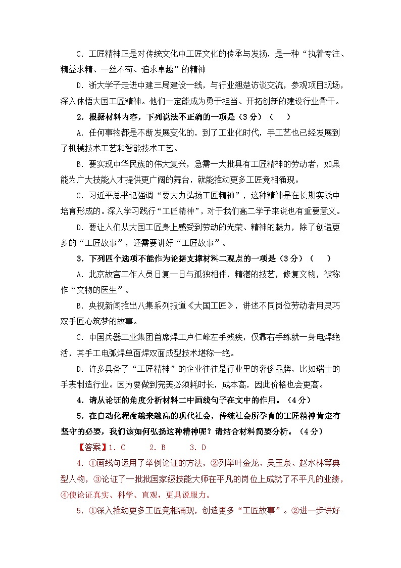 高一语文上学期期末测试卷03（人教统编版高中语文必修 上册解析版）第3页