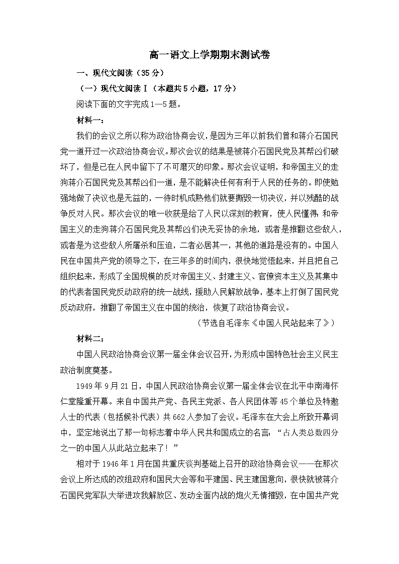 高一语文上学期期末测试卷04（人教统编版高中语文必修 上册解析版）第1页