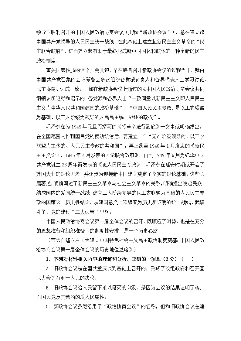 高一语文上学期期末测试卷04（人教统编版高中语文必修 上册解析版）第2页