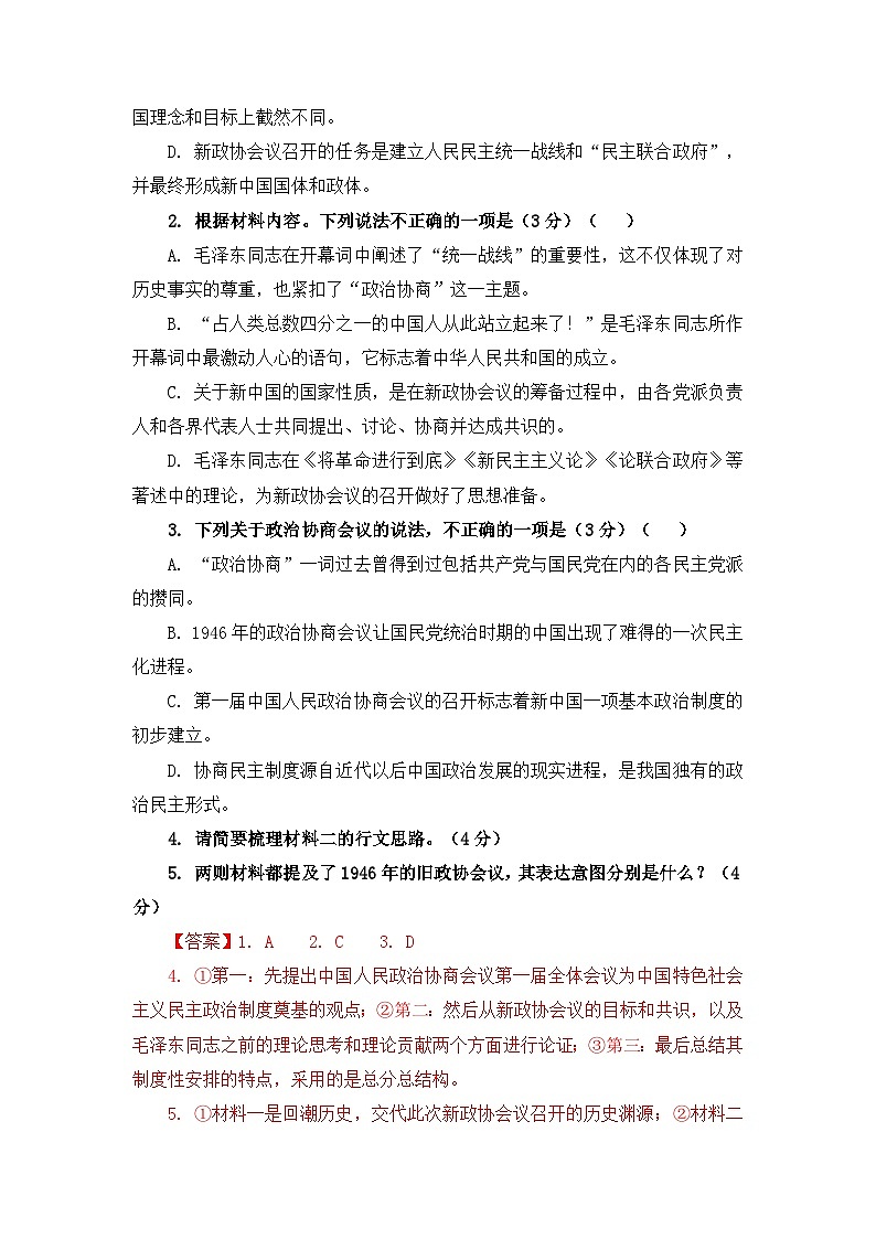高一语文上学期期末测试卷04（人教统编版高中语文必修 上册解析版）第3页