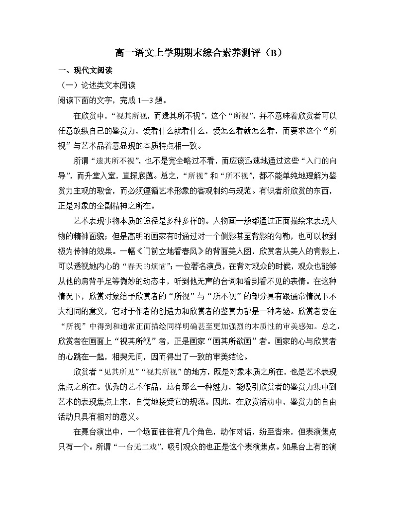 高一语文上学期期末综合素养测评卷（人教统编版高中语文必修 上册B）第1页