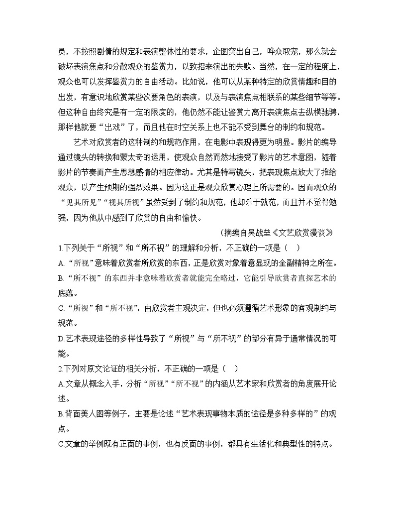 高一语文上学期期末综合素养测评卷（人教统编版高中语文必修 上册B）第2页