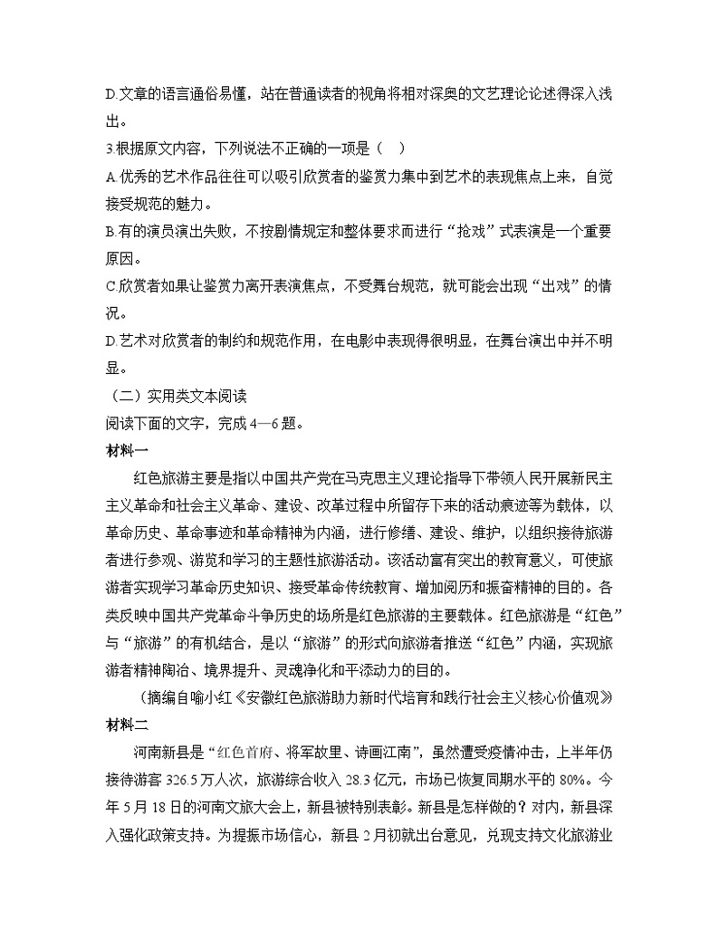 高一语文上学期期末综合素养测评卷（人教统编版高中语文必修 上册B）第3页