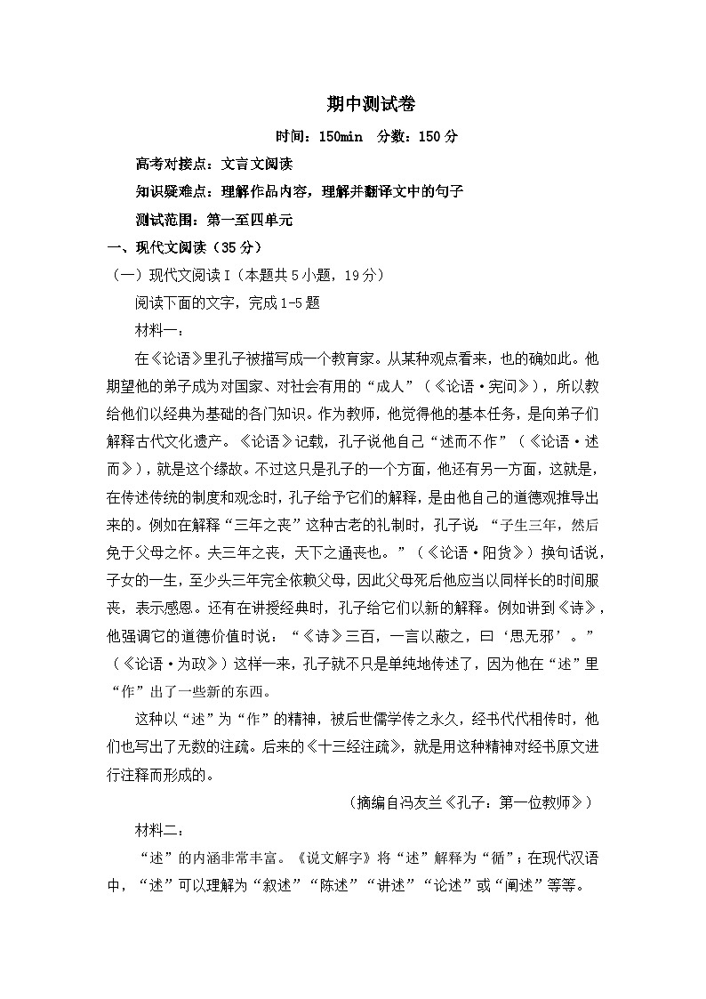 人教统编版高中语文必修 上册高一语文上学期期中测试卷第1页