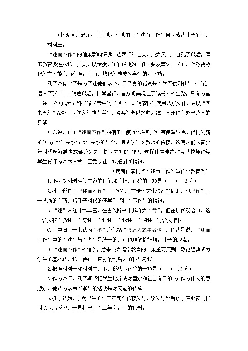 人教统编版高中语文必修 上册高一语文上学期期中测试卷第3页