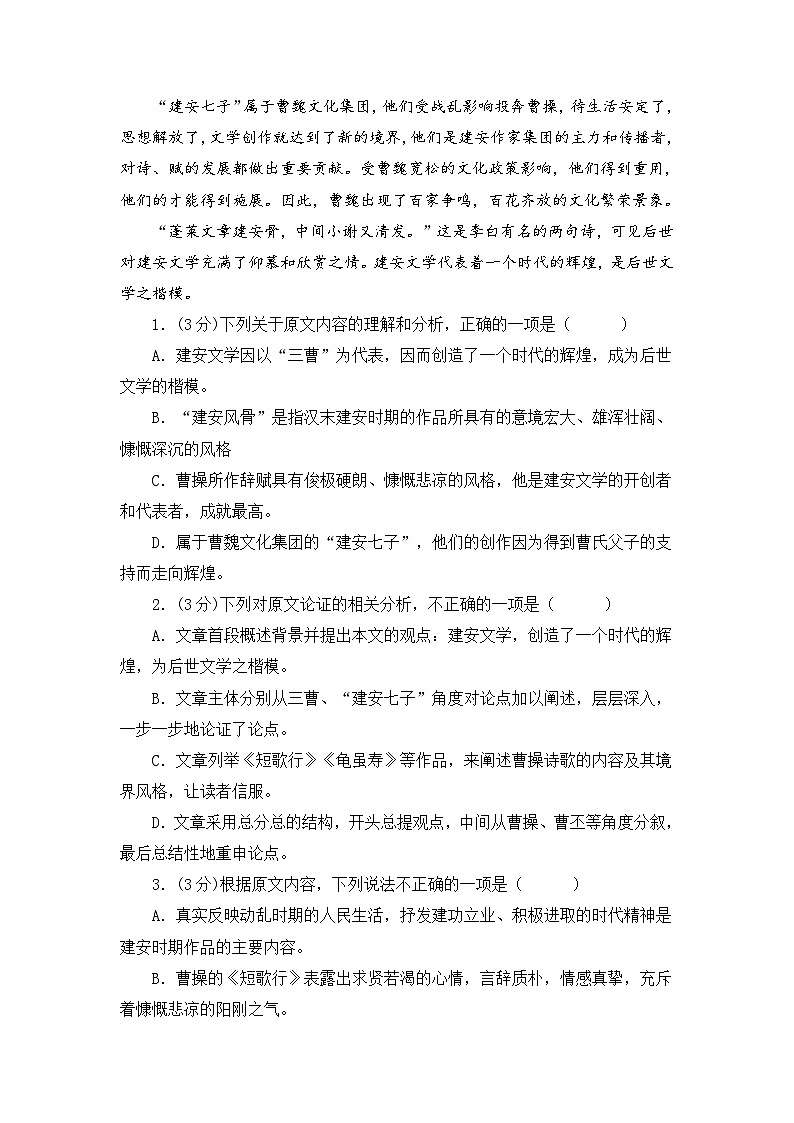 人教统编版高中语文必修 上册高一语文上学期期中冲刺卷（全国卷）（一）解析版第2页
