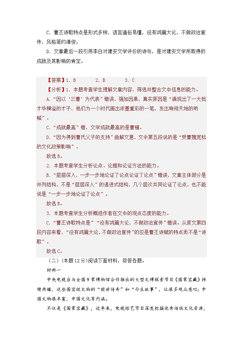 人教统编版高中语文必修 上册高一语文上学期期中冲刺卷（全国卷）（一）解析版第3页