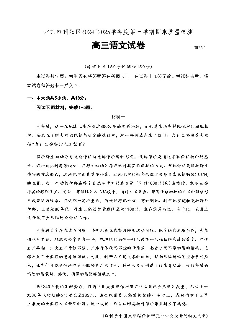 北京市朝阳区2024-2025学年高三上学期期末考试语文试卷（含答案）第1页