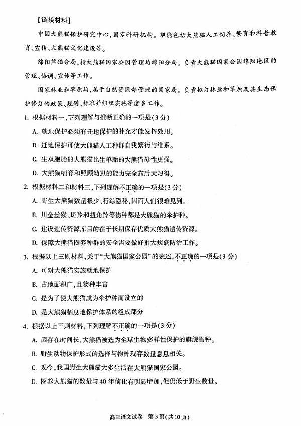 北京市朝阳区2024-2025学年高三第一学期期末质量检测考试语文试卷+答案第3页