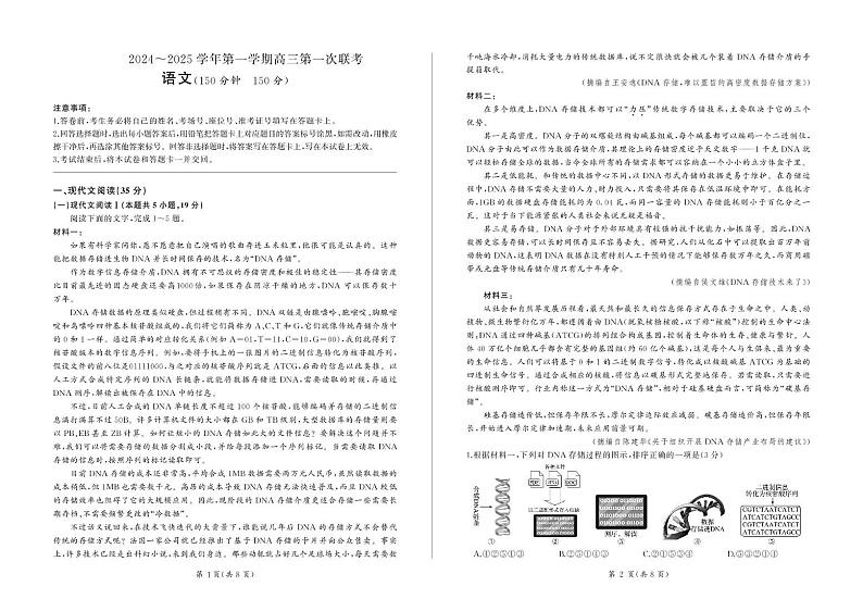 2025甘肃省部分学校高三上学期第一次联考试题（期末）语文PDF版含解析第1页