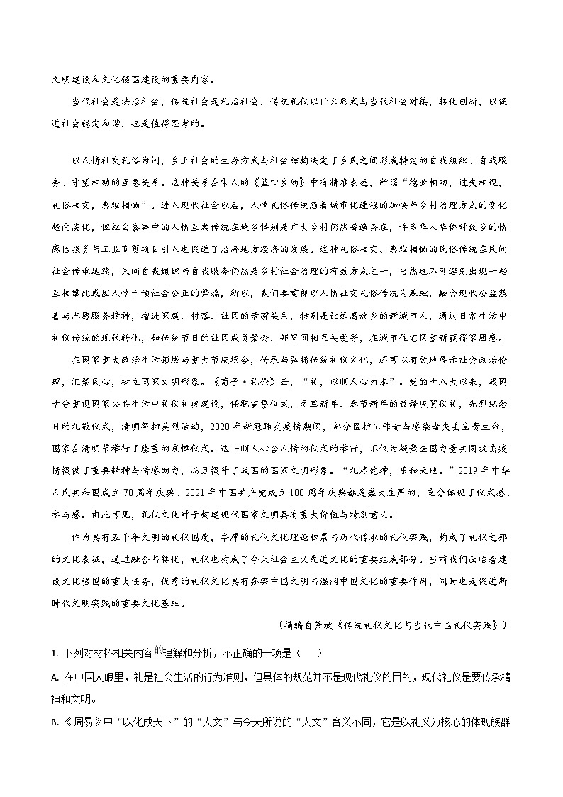 2025梅河口五中高三上学期期末考试语文含答案第2页