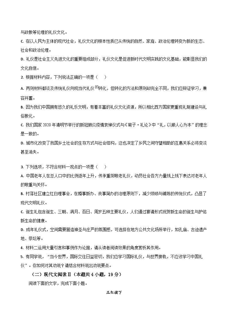 2025梅河口五中高三上学期期末考试语文含答案第3页