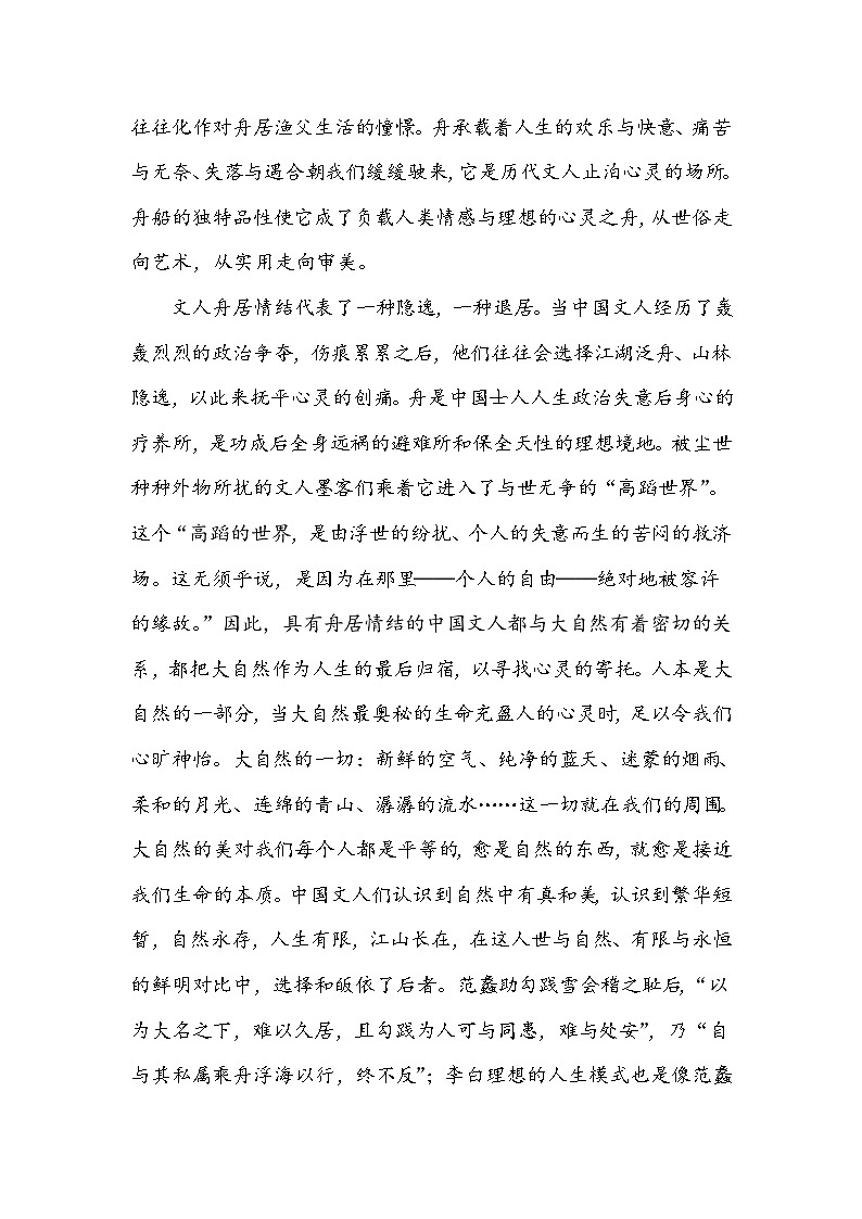 2025江西省十校协作体高三上学期第一次联考试题语文含解析第2页