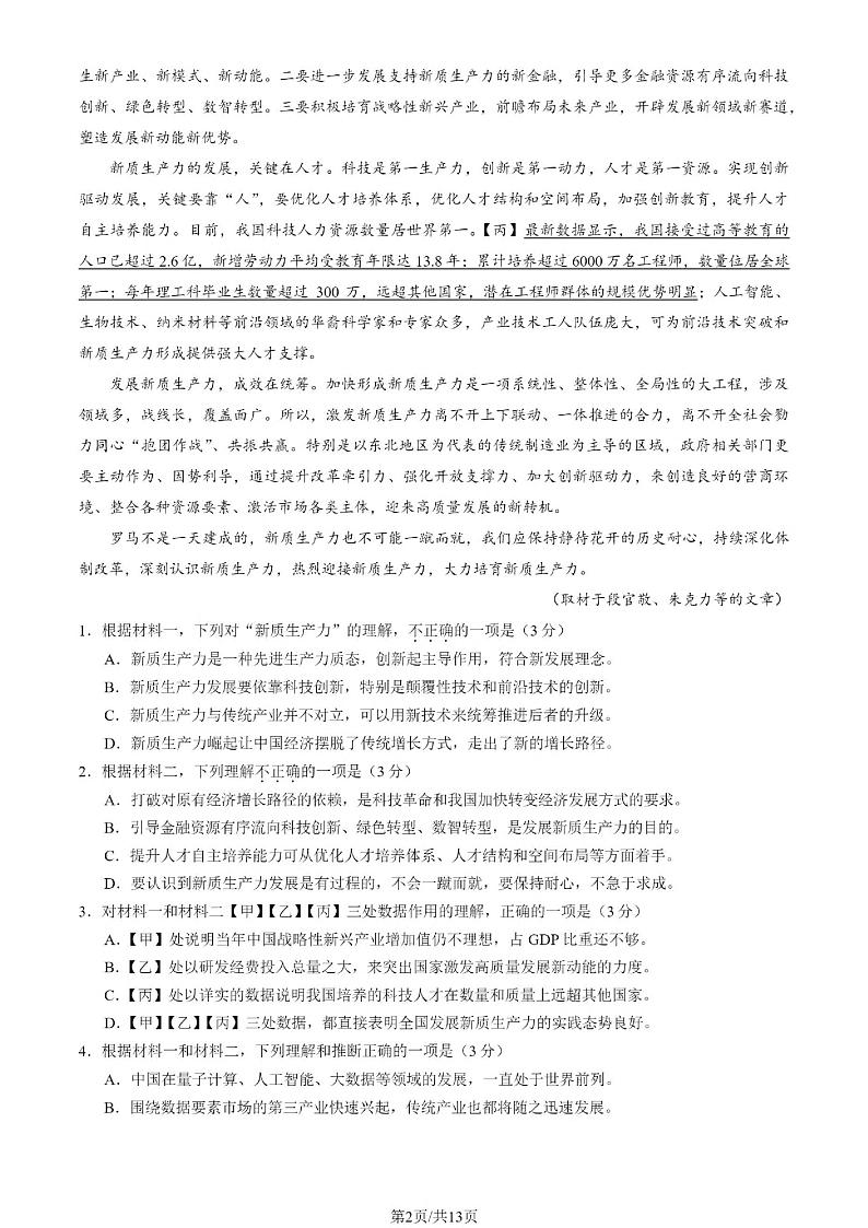 2025北京丰台区高三上学期期末考试语文PDF版含答案第2页