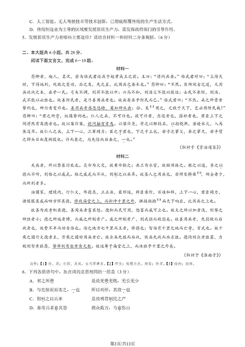2025北京丰台区高三上学期期末考试语文PDF版含答案第3页