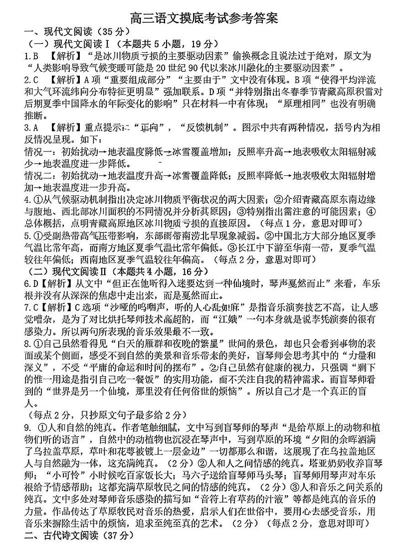 【语文试卷答案】第1页