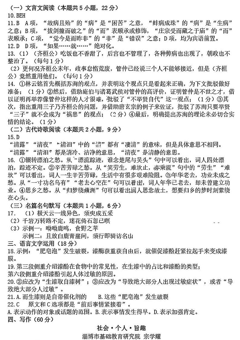 【语文试卷答案】第2页