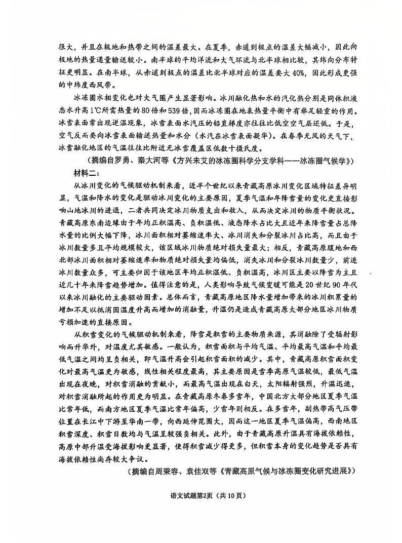 【语文试卷】第2页