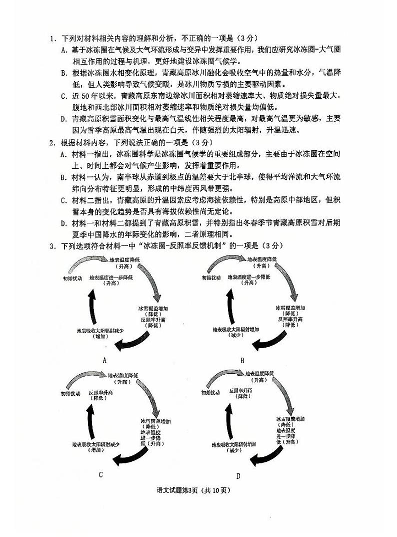 【语文试卷】第3页