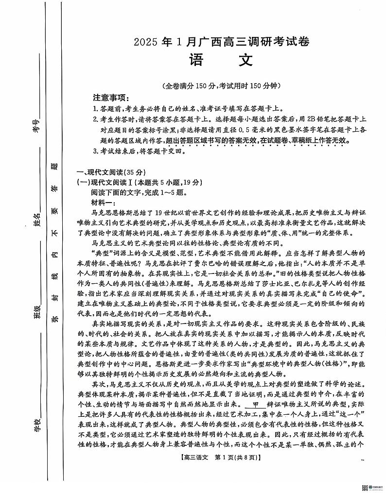 2025广西壮族自治区高三上学期期末考试语文PDF版含解析第1页