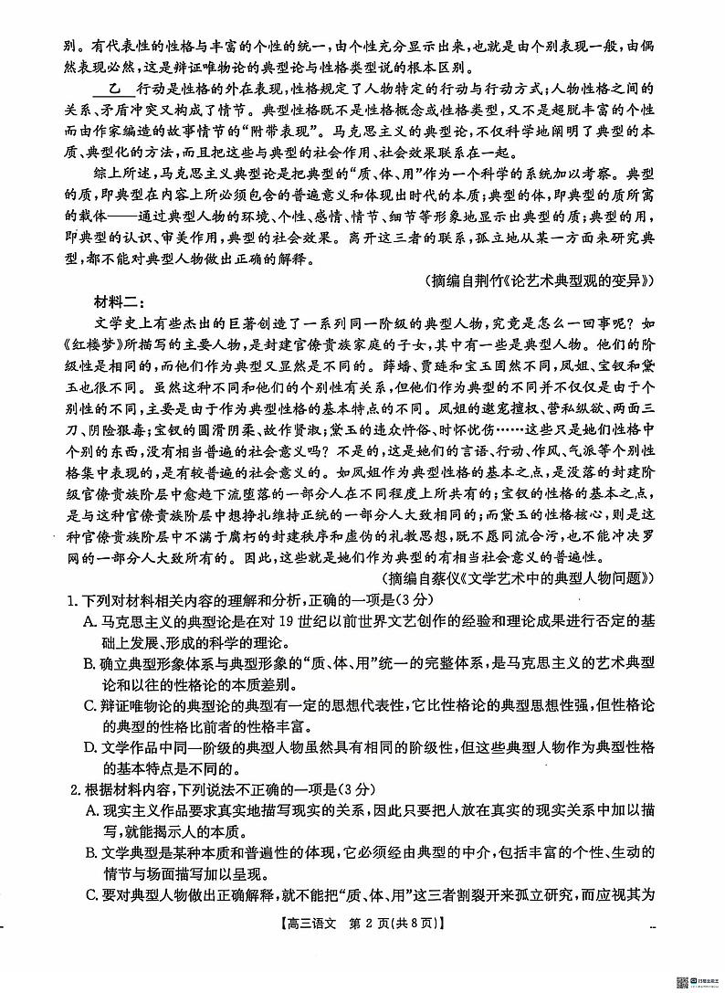 2025广西壮族自治区高三上学期期末考试语文PDF版含解析第2页