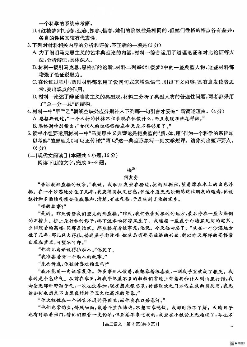 2025广西壮族自治区高三上学期期末考试语文PDF版含解析第3页