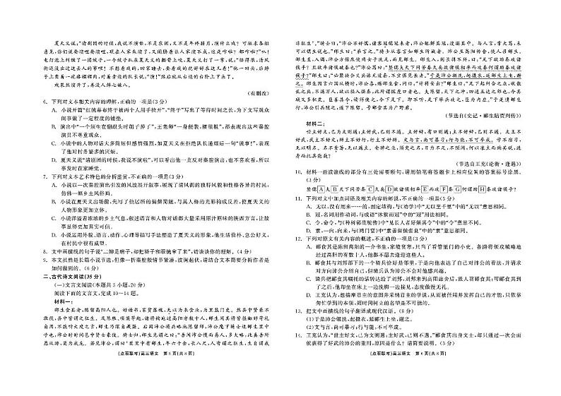 2025辽宁省点石联考高三上学期期末考试语文PDF版含解析第3页