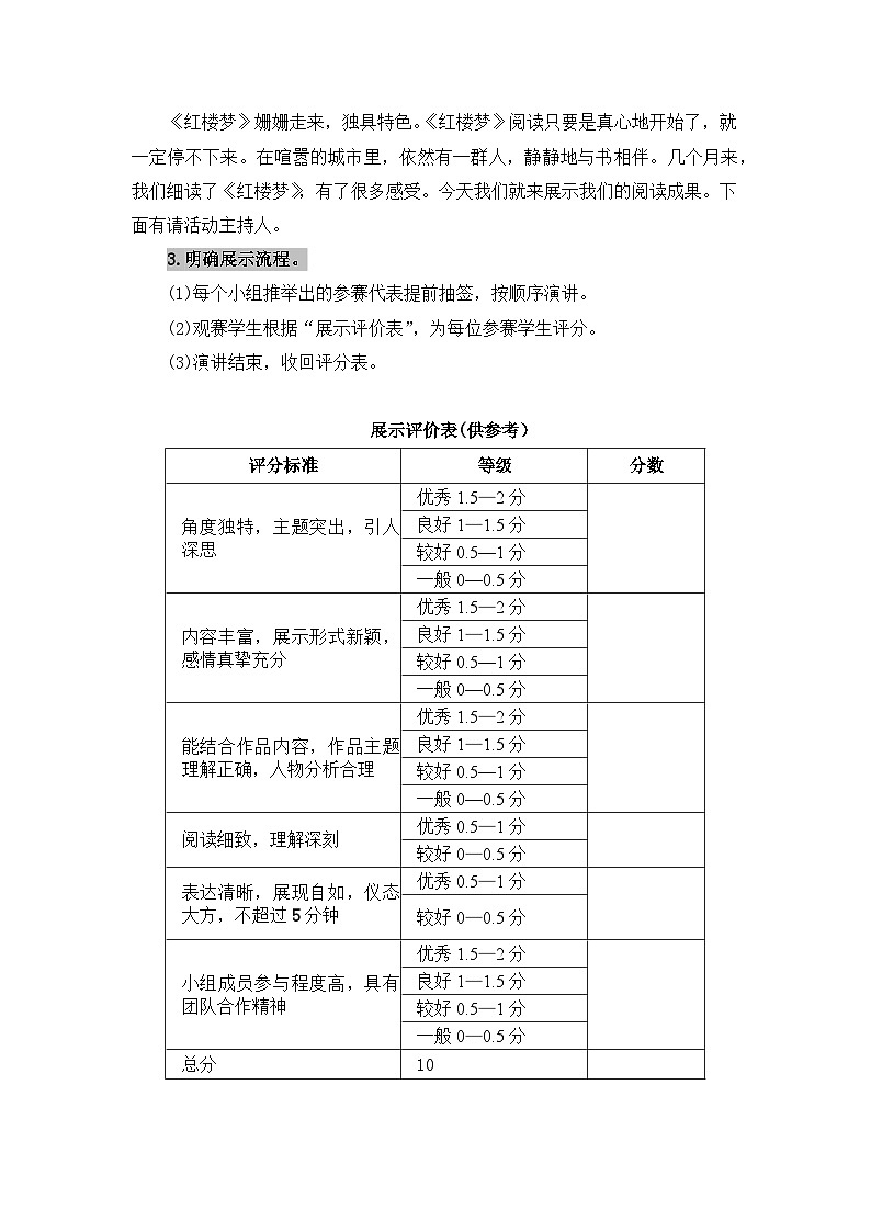 人教统编版高中语文必修 下册 第七单元整本书阅读《红楼梦》《学习任务四：迁移运用，交流展示》单元教学设计（2课时）第2页