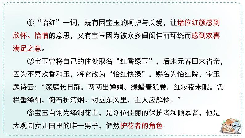 人教统编版高中语文必修 下册 第七单元整本书阅读《红楼梦》《学习任务三：以小见大，一叶知秋》单元教学课件（1课时）第8页