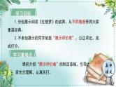 人教统编版高中语文必修 下册 第七单元整本书阅读《红楼梦》《学习任务四：迁移运用，交流展示》单元教学课件（2课时）